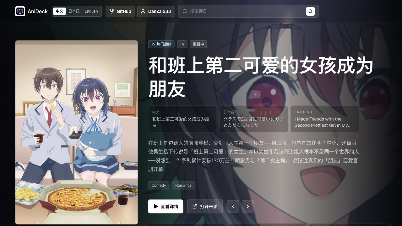 AniDeck：给追番做一个 Apple TV 风格的信息甲板