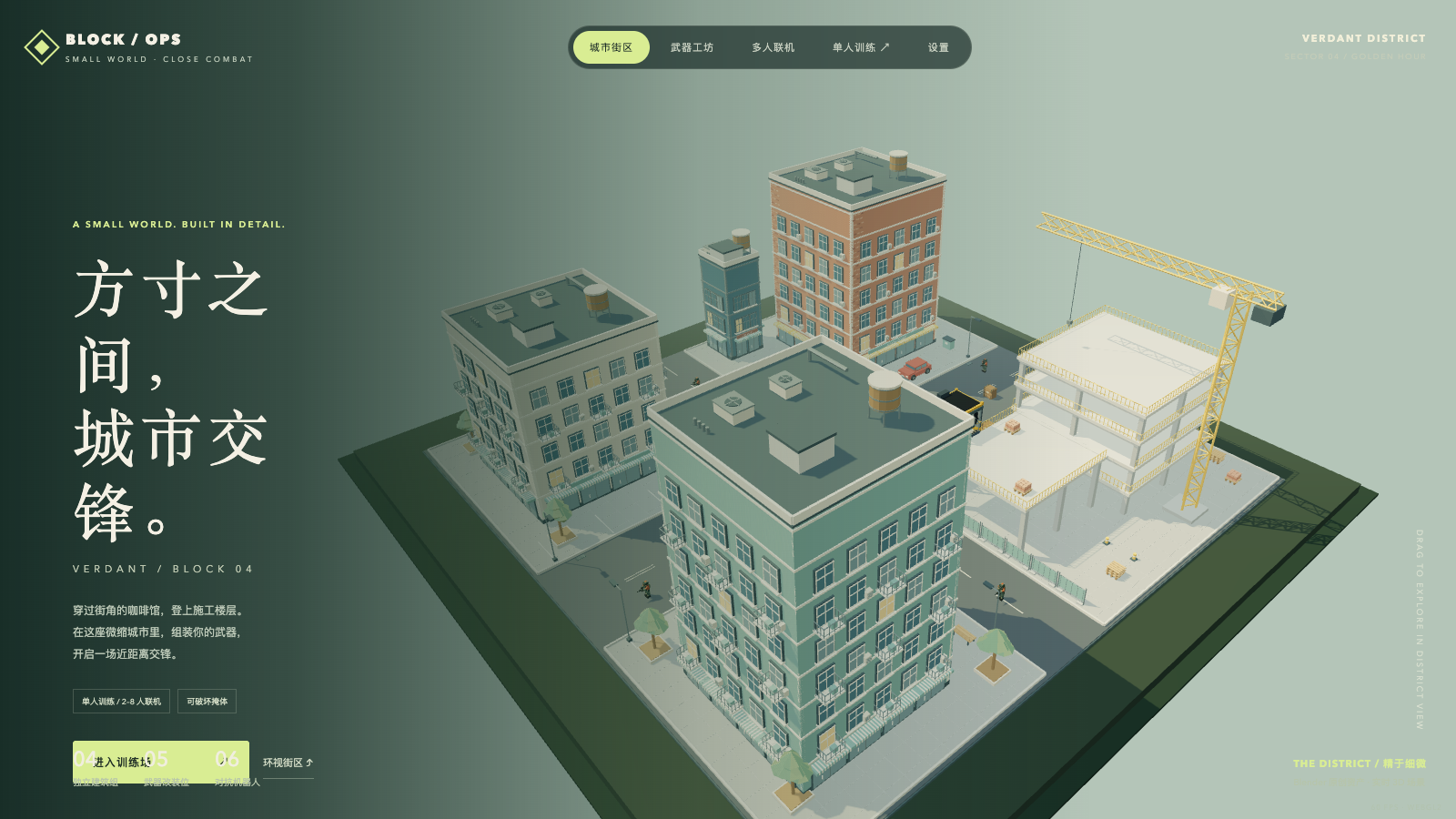 BLOCK / OPS · 方寸城市：我用 Astra 做了一款微型城市 FPS