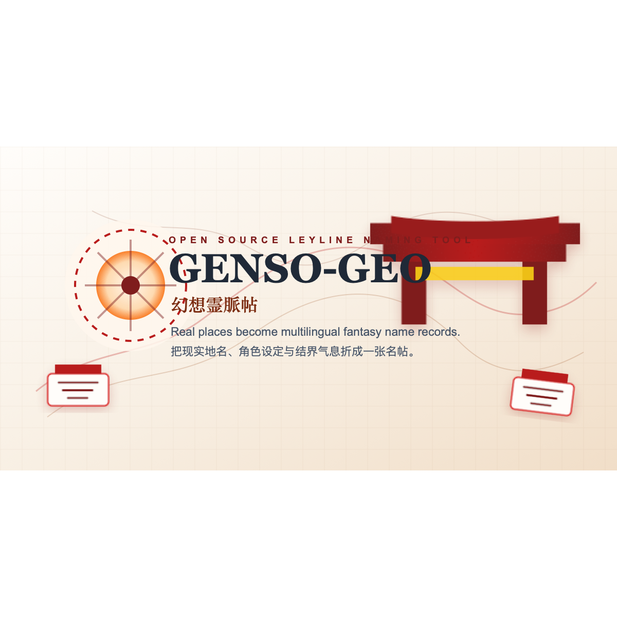 Featured image of post GENSO-GEO：在博丽神社门口，把现实地名折成幻想名帖