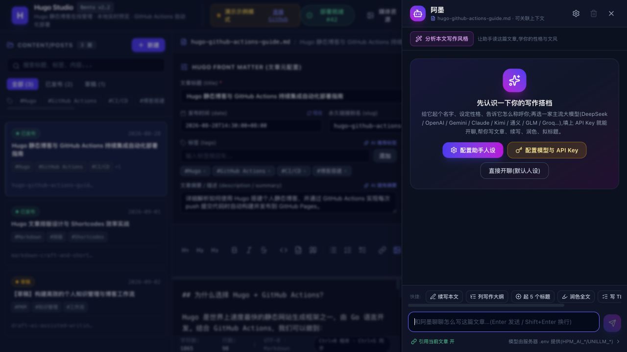 Hugo Post Manager AI 助手截图