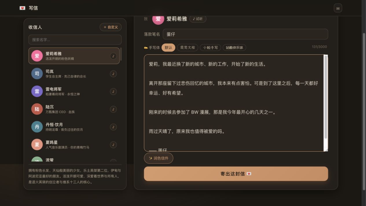 Featured image of post 缪斯信笺：把想说的话，写给那个想听的人