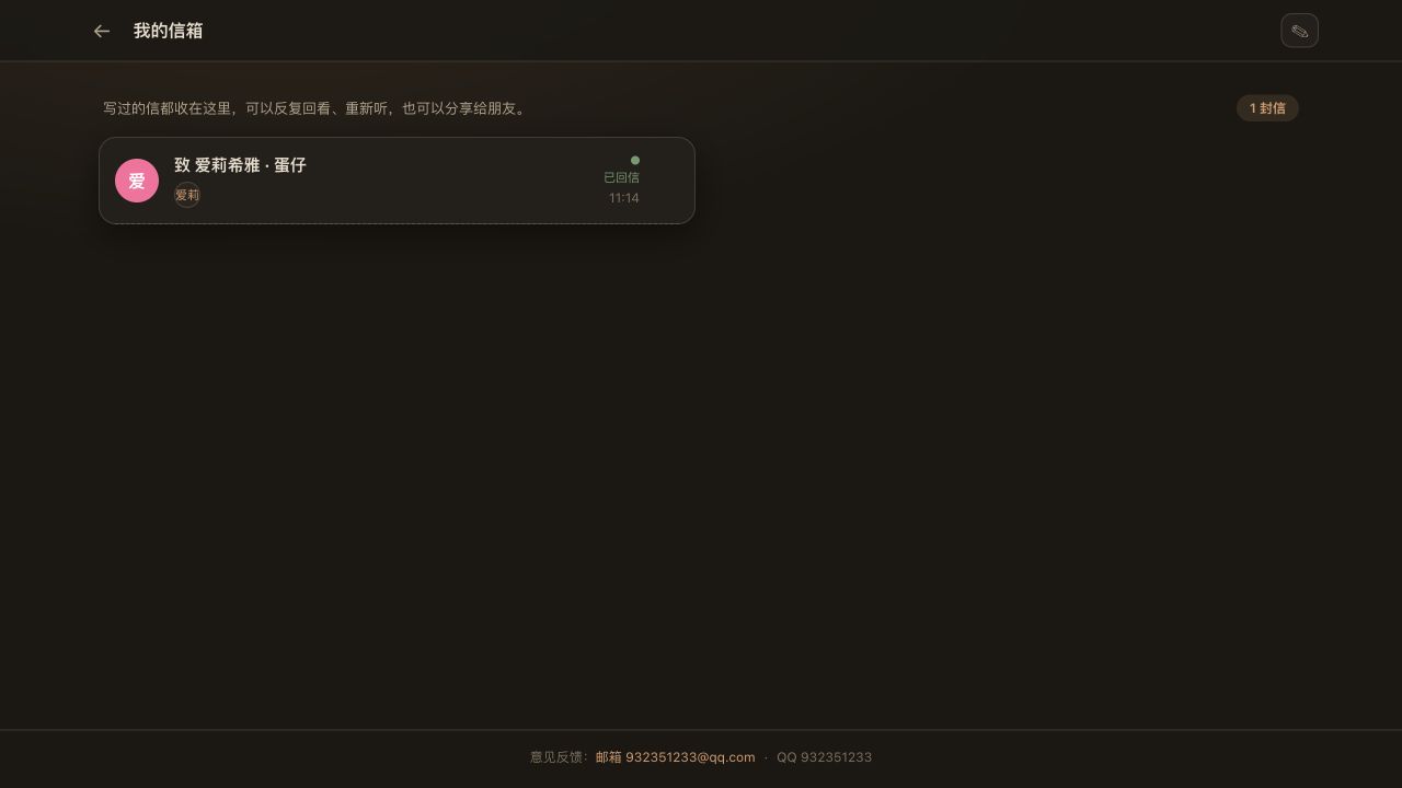 信箱页面
