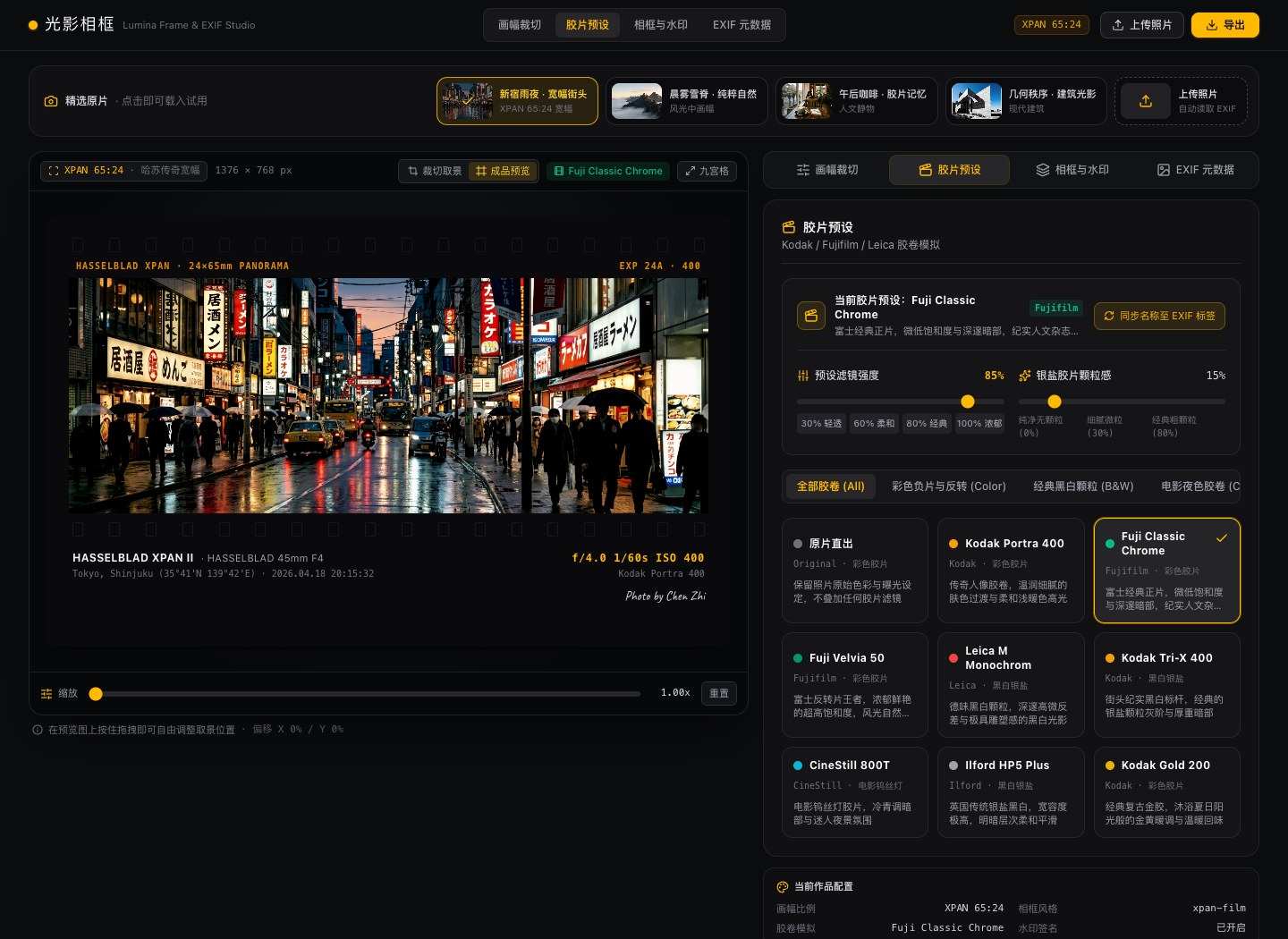 Featured image of post 最近在折腾什么：光影相框、Muse 和纸上逢